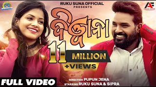 DEEWANA  RUKU SUNA  ASEEMA PANDA  SIPRA  PUPUN JENA  NEW SAMBALPURI FULL VIDEO 2021 [upl. by Nytsrik]