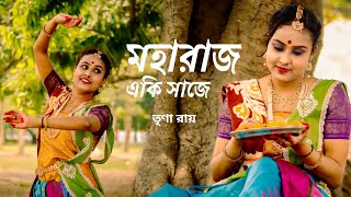 Maharajo  Ek Je Chilo Raja  Rabindranath Tagore  Special Dance Cover  Rabindra Jayanti [upl. by Arlie529]