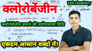 क्लोरो बेंजीन बनाने की प्रयोगशाला विधि  chlorobenzene banane ki prayogshala vidhi  chlorobenzene [upl. by Carlynn27]