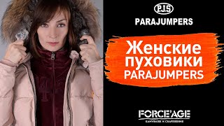 Женские зимние пуховики Parajumpers [upl. by Xerxes]