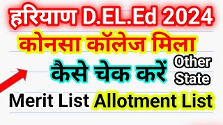 haryana deled college allotment haryana deled merit list haryana deled admission 2024 new update [upl. by Aileda]