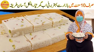 Milk Powder Barfi Recipe  Homemade Sweet Recipe Like Market  10Minutes Recipe  Village Handi Roti [upl. by Girish979]