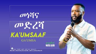 መነሻናመድረሻ KAUMSAA FI GAUMSA Prophet worku ayele [upl. by Laenahtan]