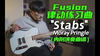 【电吉他】Fusion律动练习曲！quotStabsquot Moray Pringle [upl. by Llewsor714]