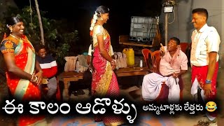 ఈ కాలం ఆడొళ్ళు 😂RAVI ampSAMPATH FULL COMEDYSAMPATH OGGU KATHA COMEDY 9848570692 [upl. by Novaat]