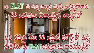 Just 22 Lakh only Semi Furnished 2BHK With Biggest Balcony  Resale Flat for Sale in Rajahmundry [upl. by Arihs]