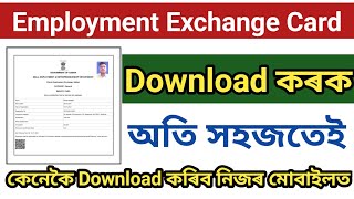 How To Download Employment Exchange Certificate  Download Exchange Certificate in assam [upl. by Novyart]