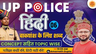 UP POLICE CONSTABLE ReExam  Hindi Topicwise  Vakyansh ke liye shabd  Lakshya Series Amarnath Sir [upl. by Eiggem206]