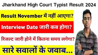 Jharkhand High Court Typist Result 2024  Interview Date  Exam Points [upl. by Nimsay514]