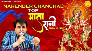 Mata Rani Best Bhajans  Top Mata Rani Bhajans Narendra Chanchal I Mata Songs matarani [upl. by Gnoht269]