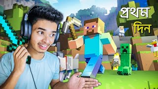 MINECRAFT SURVIVAL BANGLA  PART 1  SOKHER GAMER [upl. by Adonis]