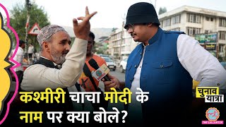 “हमें वापिस चाहिए” Pakistan पर चाचा क्या बोले  Jammu Kashmir Election News Hindi [upl. by Ester]