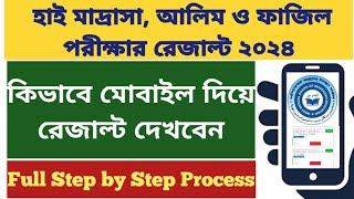 WB Madrasah Result 2024 how to check madrasah result 2024 High Madrasah Alim Fazil Result 2024 [upl. by Ecniuq]