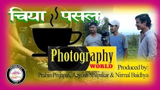 Tea Pasal  चिया पसल  Introducing Prabin and Nirmal  Camera Aayush [upl. by Atinar]