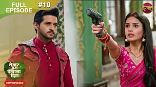 Lekar Hum Deewana Dil  Full Episode 10  20 Nov 2024  Dangal TV [upl. by Henrie180]