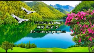 You Sheng Zhi Lian  有生之恋 Cover Short Version Hai Lai A Mu Lirik amp Terjemahan [upl. by Amary]