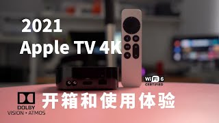 Apple TV 4K 第二代 wifi6电视盒子开箱和使用体验 [upl. by Odlonyer]