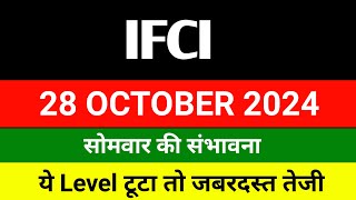 IFCI share 🔴 28 October 🔴 Ifci share latest news । Ifci share price target  ifci share news [upl. by Reilamag]