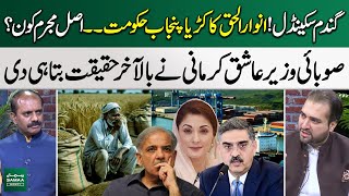 Wheat Scandal  Who Is The Real Culprit Of Farmers  Ashiq Hussain Kirmani Exposed  Samaa Money [upl. by Anabel]