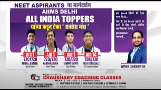 Wasim Sirs  Chaudhary Coaching Classes Event [upl. by Halden]