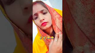 मजेदार कॉमेडी 🤣मजेदार कॉमेडी😂 shortsvideo comedy funnyvideo 😂vairalshort 😍😅😀👍💞 [upl. by Arriet315]