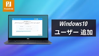 【2022最新】Windows10ユーザーを追加／作成する方法  Windows111087 対応可能 [upl. by Nnoj]