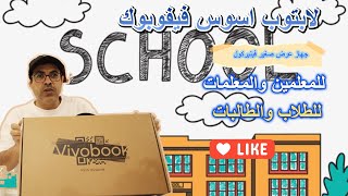 استعراض لابتوب اسوس فيفوبوك ASUS Vivobook 15 X1504ZANJ003W وبروجكتر فينيركول من VenirCool [upl. by Linus]