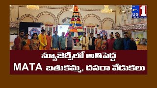 Mana American Telugu Association MATA Bathukamma and Dasara Celebrations  New Jersey  USA US 1TV [upl. by Enomrej]