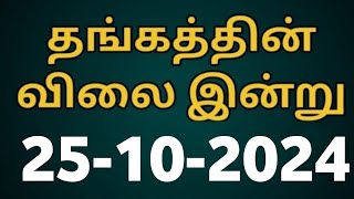 Todays Gold Rate  சற்றுமுன் சரிந்த தங்கம் விலை மக்கள் மகிழ்ச்சியில்  Chennai  Tamil  SunNews [upl. by Nnairol]