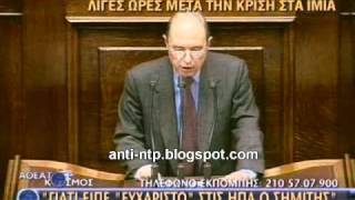 Σημίτη δεν ξεχνώ την προδοσία που διέπραξες [upl. by Sirraj]