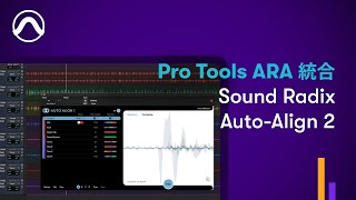 Pro Tools ARA 統合 Sound Radix AutoAlign 2 [upl. by Lamoree570]