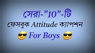 😎🥀Top 10 bangla Attitude caption  viral Attitude status 👿🍁Bangla Attitude caption [upl. by Inalaeham343]