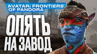 Обзор Avatar Frontiers of Pandora [upl. by Pronty]