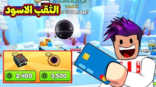 اشتريت الثقب الاسود وكتاب الصندوق الكبير Pet Simulator 99 [upl. by Arlana]