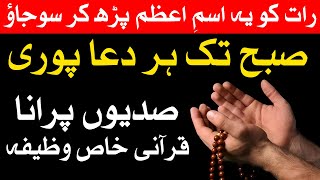 Raat Ko Ye ism e Azam Parho Subha Tak Har Dua Puri Loh e Mehfuz Mehrban Ali [upl. by Atirec]