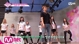 ENG sub PRODUCE48 8회 ′배쌤의 위력′ 안무 원작자 오작동  180803 EP8 [upl. by Cruce]