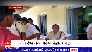 Chhatrapati Sambhaji Nagar Gangapur School  कॉपी देण्यावरुन पालक आणि शिक्षकांमध्ये वाद  ABP Majha [upl. by Mela400]