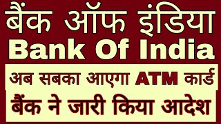 boi atm card not received  bank of india atm card not received  boi atm kitne din mein aata hai [upl. by Birmingham614]