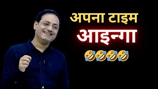 अपना टाइम आइन्गा 🤣🤣vikasdivyakirtisir funnymoments iasmotivation ias sidhichot [upl. by Nahtnoj872]