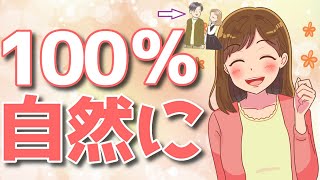 好きな女性と100自然に手をつなぐ方法 [upl. by Ettenoitna]