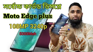 Moto Edge plus price in Bangladesh 2023☘️used Moto edge plus price in Bangladesh 2023☘️moto edge [upl. by Leakim]