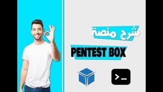 شرح منصة PentestBox لأختبار الاختراق علي الويندوز [upl. by Thill542]