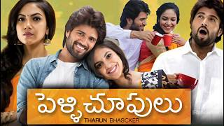 Pelli Choopulu 2016  Vijay Deverakonda  Ritu Varma  Tharun Bhascker  Full Movie FactsampReview [upl. by Oicnedurp557]