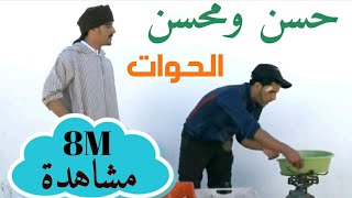 حسن و محسن  الحوات سكيتش  Hassan amp Mohsine  Al Haouat Sketch [upl. by Teage703]