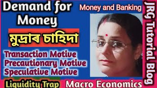 5Demand for MoneyTransaction MotivePrecautionary MotiveSpeculative MotiveLiquidity Trap [upl. by Pearline]