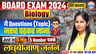 Board Exam 2024  Ncert Biology Class लघुबीजाणु जनन 12th Biology Imp Topic By Swabhi Maam [upl. by Ainar]