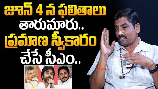 Astrologer Chilukuru Udaya Bhaskar Swamiji Prediction On AP Election Result  YS Jagan  Chandrababu [upl. by Methuselah936]