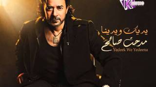 مدحت صالح  كل حاجه 2012  Medhat Saleh  Kol 7aga [upl. by Nola]