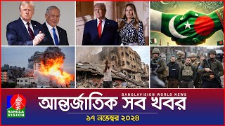 আন্তর্জাতিক সব খবর  Banglavision World News  17 November 2024  International News Bulletin [upl. by Gaultiero]