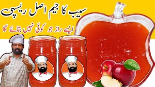 Apple Jam Original Recipe  How To Make Apple Jam At Home  Market Style Apple Jam  BaBa Food RRC [upl. by Rickert]